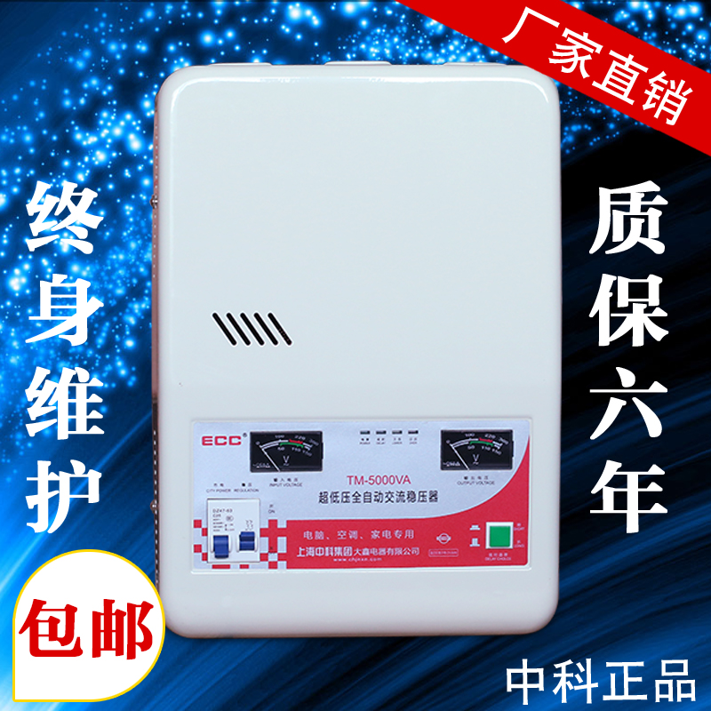 上海中科TM-5KVA 单相 70V稳压器足功率高品质空调电脑专用稳压器折扣优惠信息