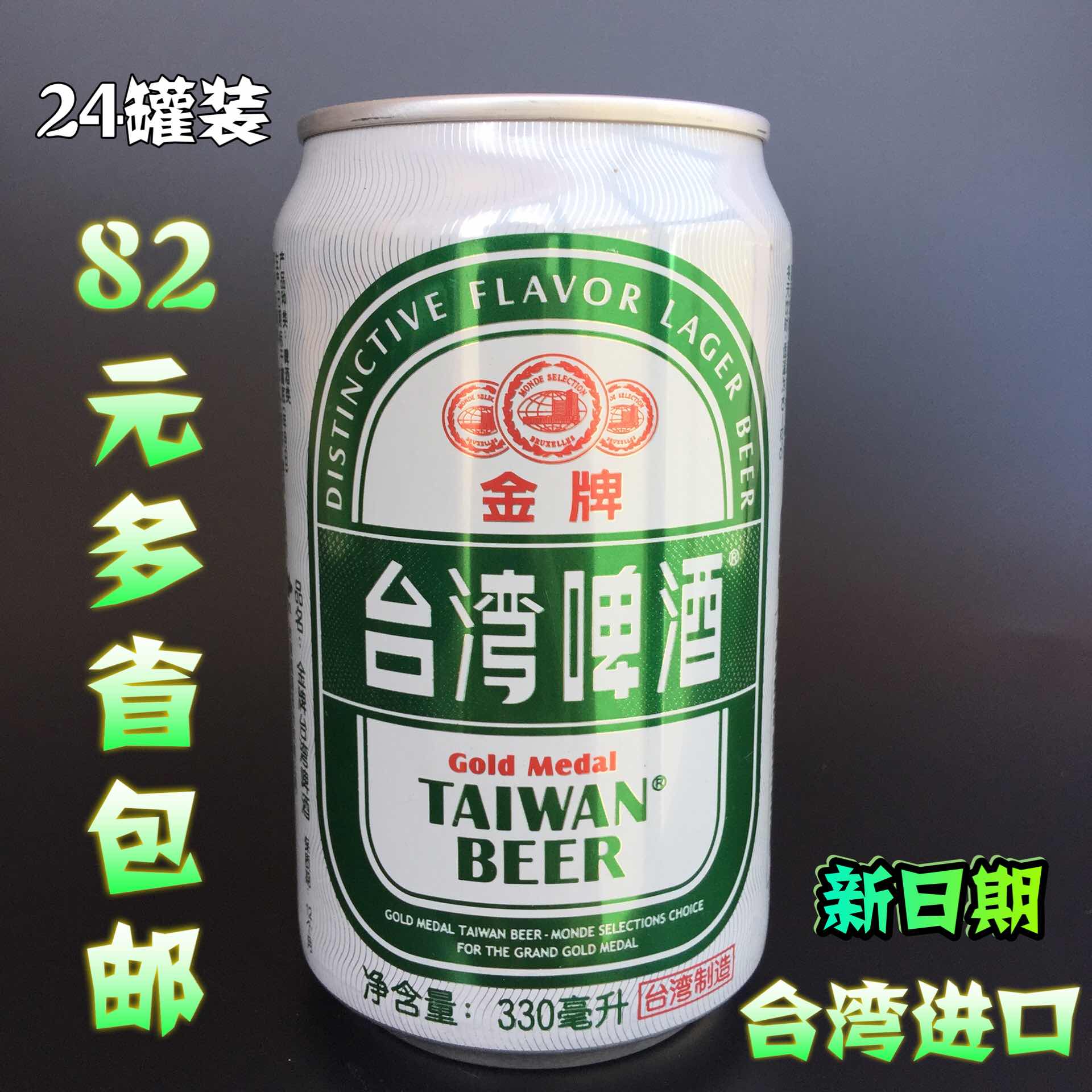 台湾原装进口金牌台湾啤酒330ml整箱24罐 大麦芽原浆精酿新鲜正宗