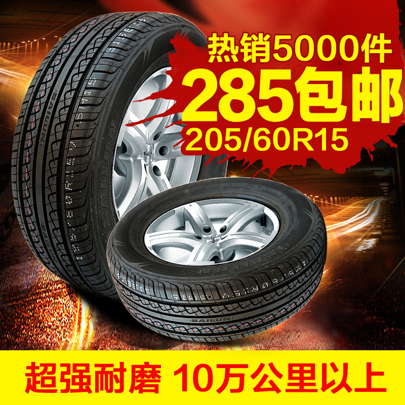 79车赛轮轮胎205/60R15 SH15耐磨汽车轮胎折扣优惠信息