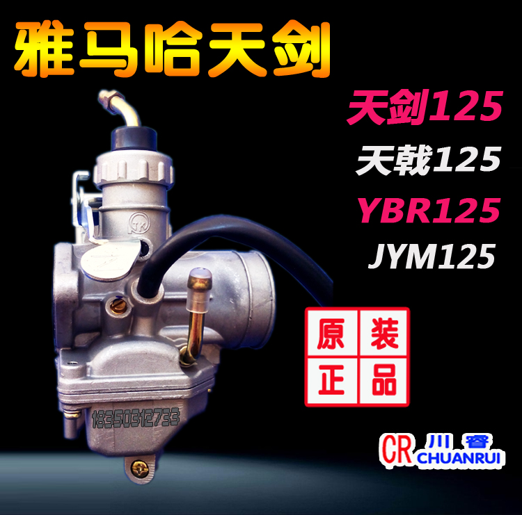 雅马哈骑士车125化油器YAMAHA雅马哈天剑YBR125建设JYM125化油器