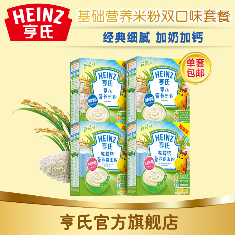 Heinz亨氏米粉铁锌钙营养米粉米糊400g*4盒米粉婴儿辅食包邮