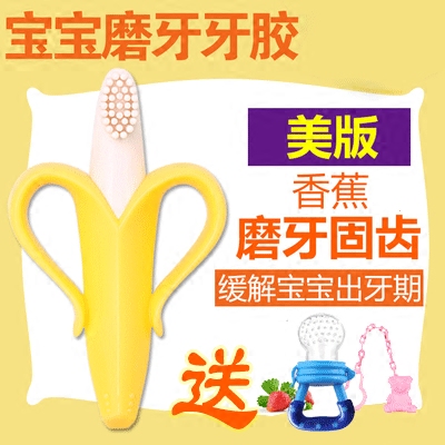 香蕉牙胶banana美国宝宝磨牙棒纯天然无毒3-4-5-6-12个月婴儿玩具