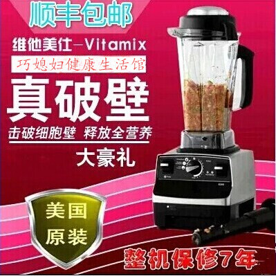 美国原装进口Vitamix 6300/5200S全营养 真破壁调理料理机搅拌机