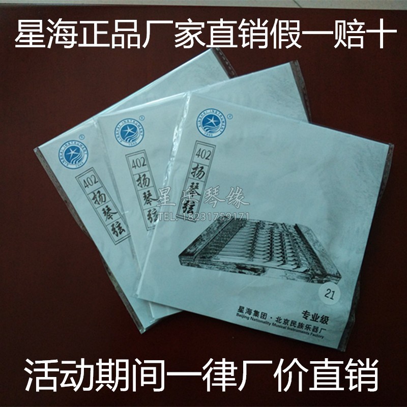 河北乐海北京星海X03专业演奏扬琴杨琴洋琴套弦厂家直销单支可售