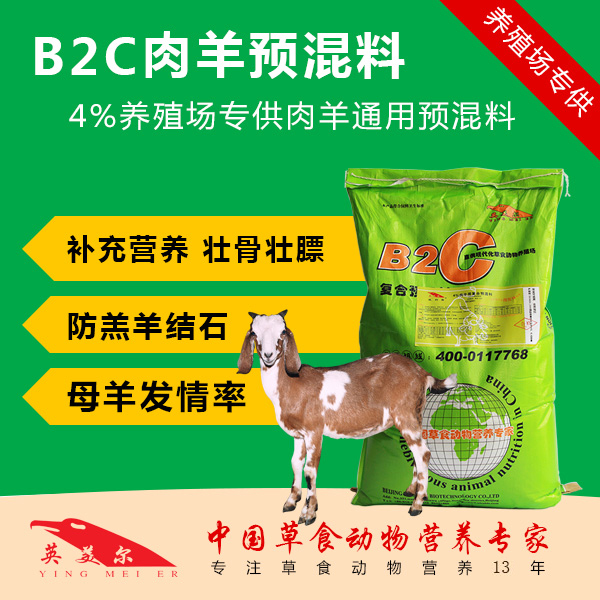 育肥专用肉羊预混料羊饲料添加剂B2C增重增肥催肥促生长厂家直销