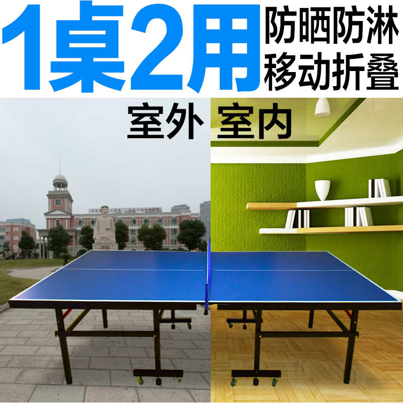 SRS乒乓球台室外家用折叠移动桌SMC标准乒乓球桌室内比赛带轮案子折扣优惠信息