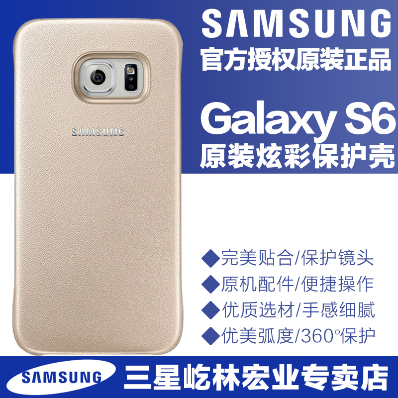 Samsung/三星 S6原装正品手机壳 g9200炫彩保护套 s6手机保护后壳折扣优惠信息