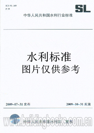 正版SL75-2014水闸技术管理规程 2014新书