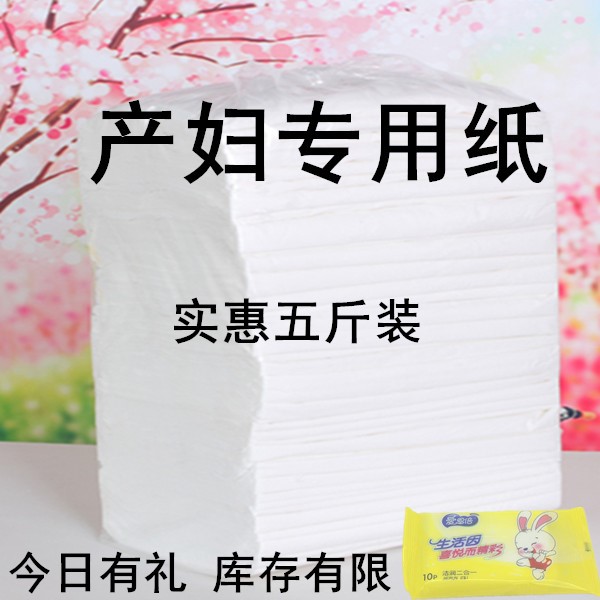 陶山情产妇卫生纸月子纸孕产妇卫生纸巾产褥期刀纸产房产后恶露纸