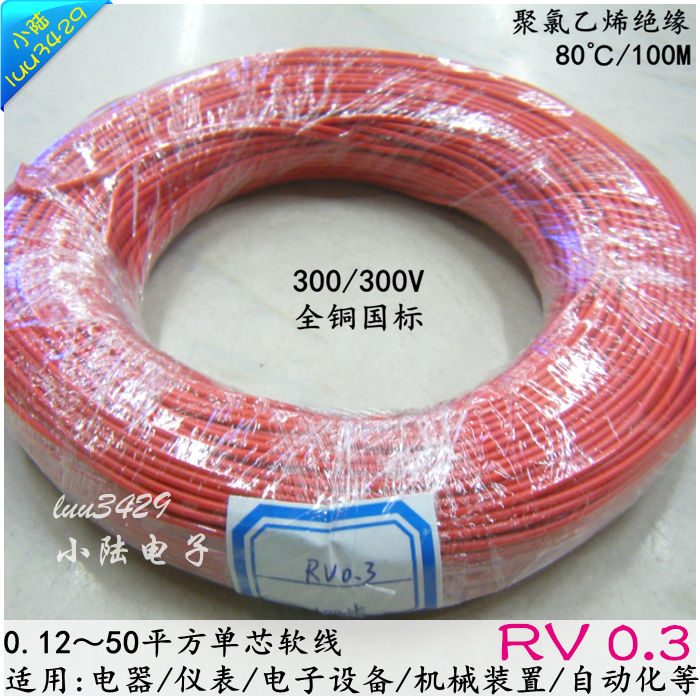PVC绝缘线 RV 0.3 最大负载3A 无氧铜导体 规格齐全 LED连接线