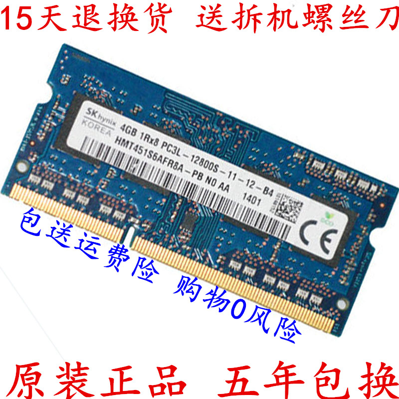 SK hynix现代海力士4G DDR3L 1600 PC3L-12800S低电压笔记本内存