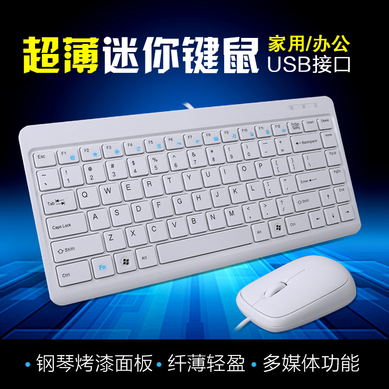 KAI MENG 键盘鼠标套装 轻薄巧克力迷你电脑办公usb有线键鼠白色折扣优惠信息