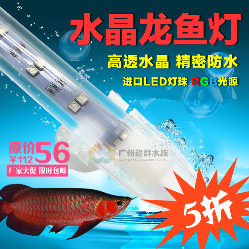 厂家促销鱼缸双排LED龙鱼/罗汉鱼/鹦鹉鱼专用水晶灯观赏鱼潜水灯折扣优惠信息