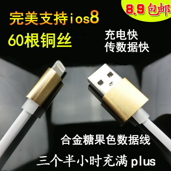 苹果5iphone5充电器6plus传输通用USB数据线合金糖果色单头包邮