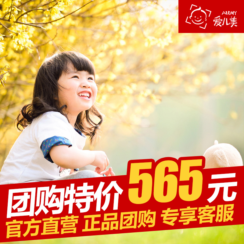 北京爱儿美儿童摄影 秋季外拍宝宝照团购热推 宝宝照写真