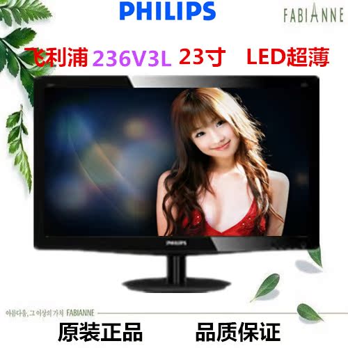 正品Philips/飞利浦236v3l 23寸边框24液晶电脑显示器有27寸冲冠
