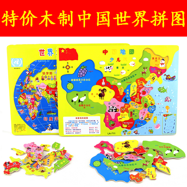中国世界地图木制质拼图宝宝益智早教玩具认识地图玩具儿童节礼物