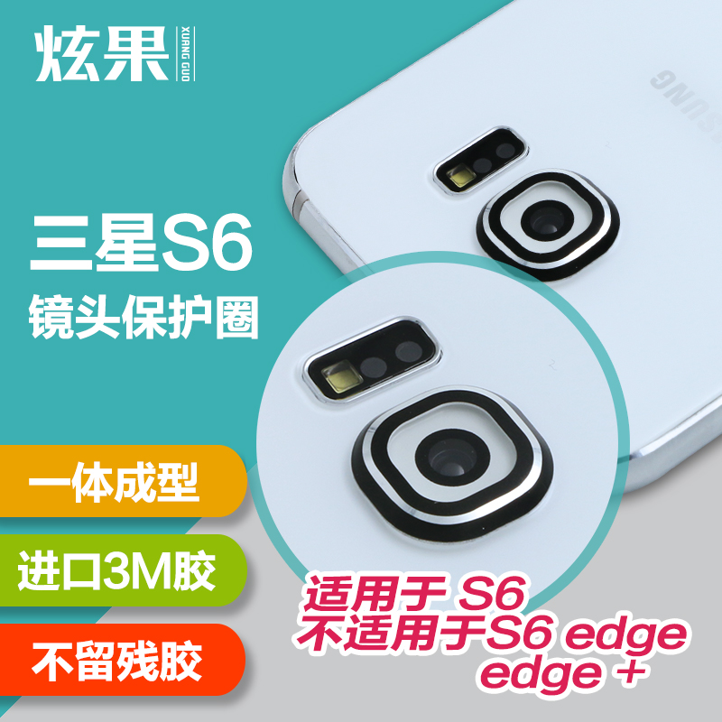 三星Galaxy S6手机镜头保护贴环s6后摄像头保护圈三星s6镜头贴