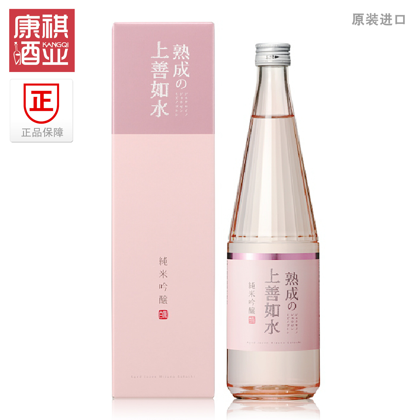 日本酒原瓶进口熟成的上善如水纯米吟酿清酒粉色若水烧酒720ml