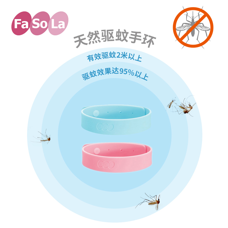 日本Fasola天然驱蚊手环儿童驱蚊贴成人防蚊贴宝宝婴儿纯防蚊手环折扣优惠信息