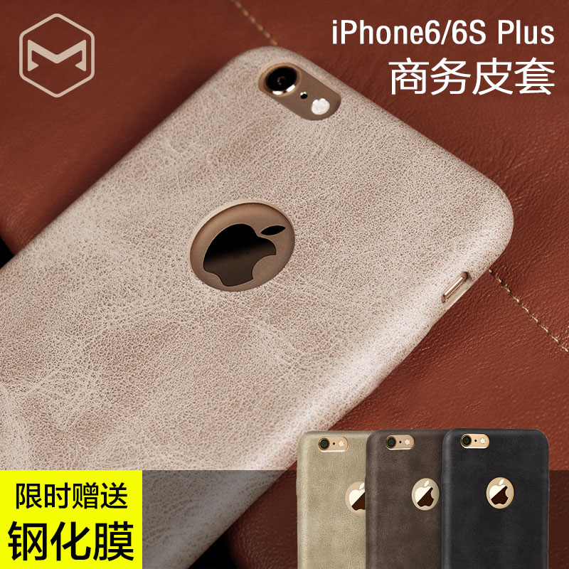 麦多多iphone6/6s plus皮革手机壳 苹果商务男保护皮套5.5寸防摔折扣优惠信息