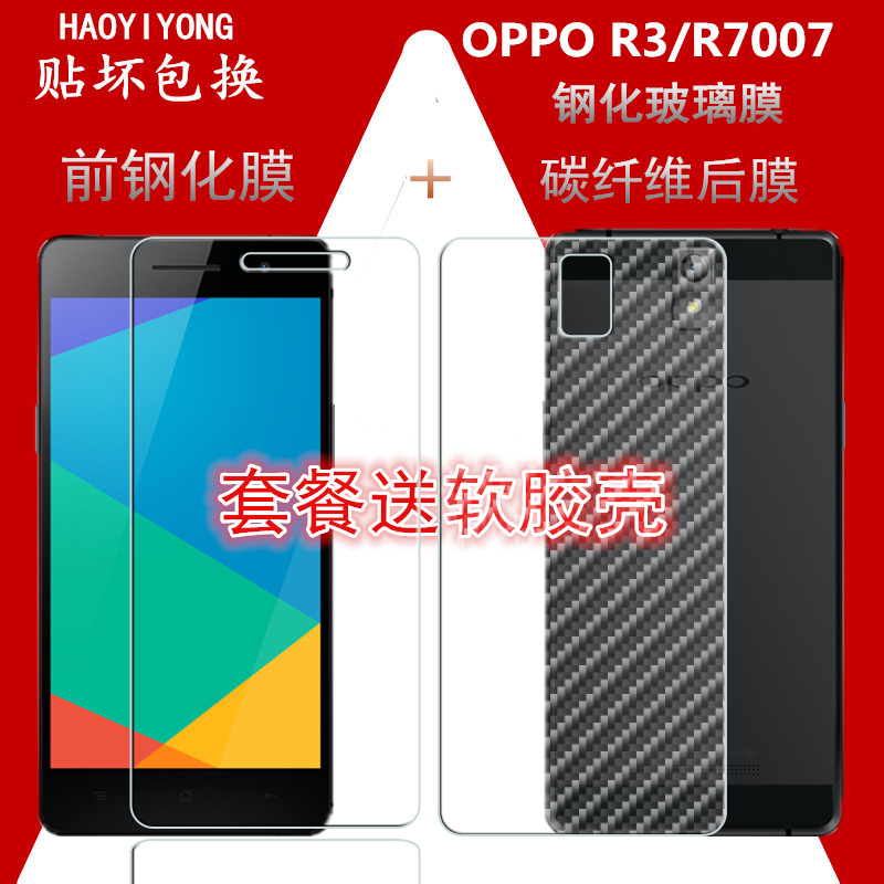OPPO R3钢化膜OPPOR7007手机贴膜R7005前后膜R3S保护膜钢化玻璃膜折扣优惠信息