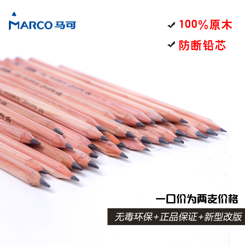 MARCO/马可7001原木绘图文具素描绘画铅笔 素描画材 速写素描套装