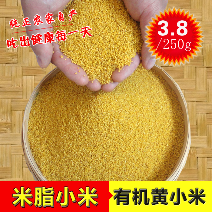 2015年新小米 小黄米 农家米脂小米杂粮 月子米黄小米小米粥 250g折扣优惠信息