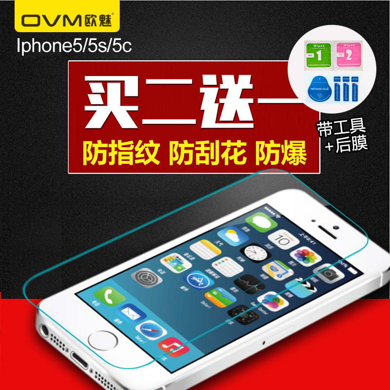 欧魅 iphone5s钢化玻璃膜 苹果5s钢化膜 5c防爆前后手机保护贴膜折扣优惠信息