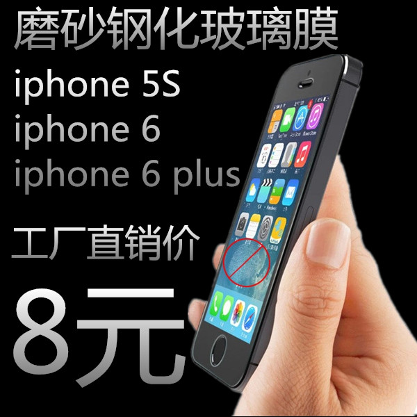iphone6S磨砂钢化膜plus磨砂玻璃膜批发苹果I6雾面钢化玻璃贴膜