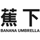 bananaumbrella减字专卖店折扣优惠信息
