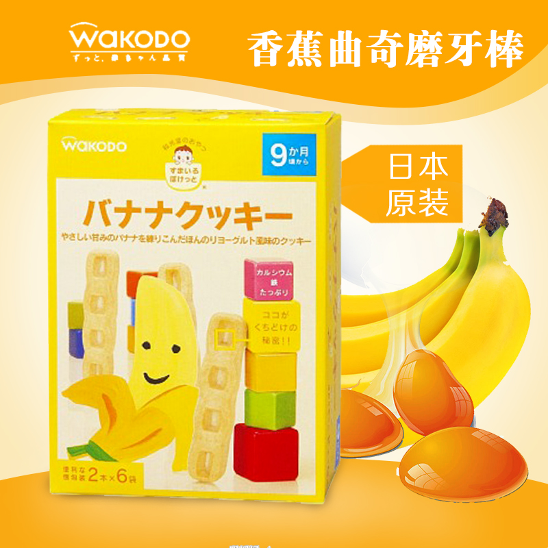 日本进口和光堂香蕉曲奇磨牙棒婴儿手指磨牙饼干宝宝辅食零食