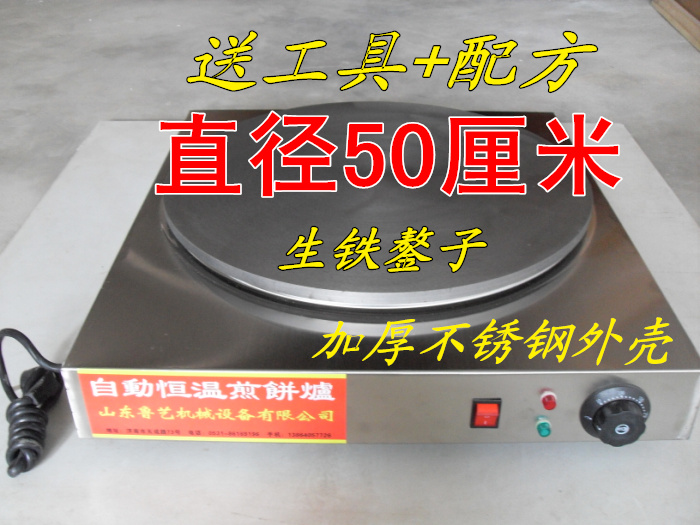 商用大号煎饼机 50型煎饼炉 电热煎饼鏊子 煎饼果子炉 杂粮煎饼炉