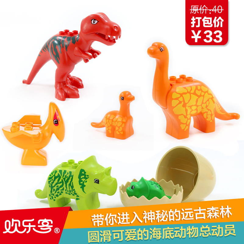欢乐客积木可爱卡通恐龙海洋生物零件大颗粒拼装玩具配件折扣优惠信息