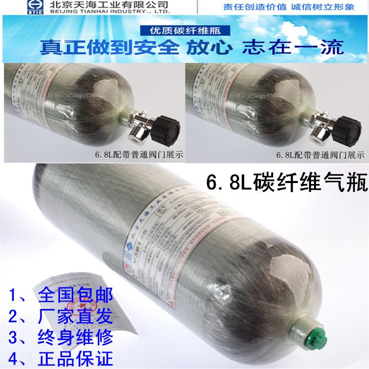 6.8L 天海碳纤维气瓶30Mpa高压气瓶6.8碳纤维瓶 高压30mpa 纤维瓶