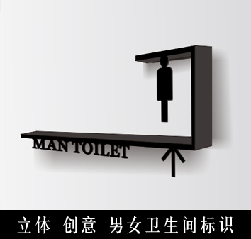 【特价】创意卫生间标识牌 卫生间指示牌 WC门牌 男女门牌定制