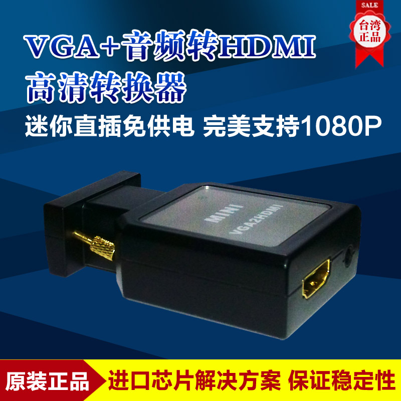 VGA转HDMI 高清转换器 转换头VGA公to HDMI母带音频台湾原装芯片折扣优惠信息