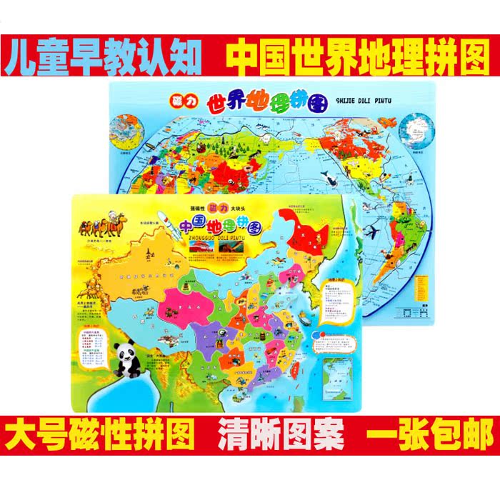 儿童磁性木质中国世界地图拼图板4-6-7-8岁地理学习智力早教玩具
