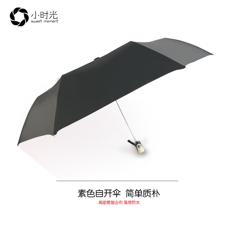 小时光全自动晴雨伞 商务伞加固自开三折伞  男女创意纯色折叠伞