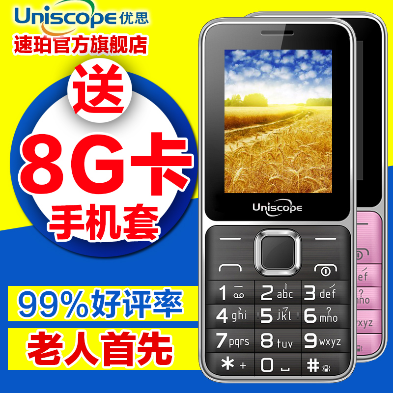 UniscopE/优思 US88 T老人手机直板老年功能机男女款学生手机正品