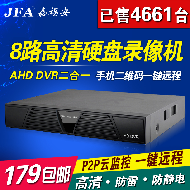 8路硬盘录像机 监控录像机 960H超越D1 八路高清主机网络手机 DVR