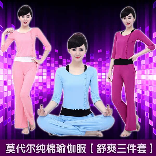 瑜伽服套装秋冬显瘦三件套莫代尔纯棉女韩版修身中长袖健身舞蹈服