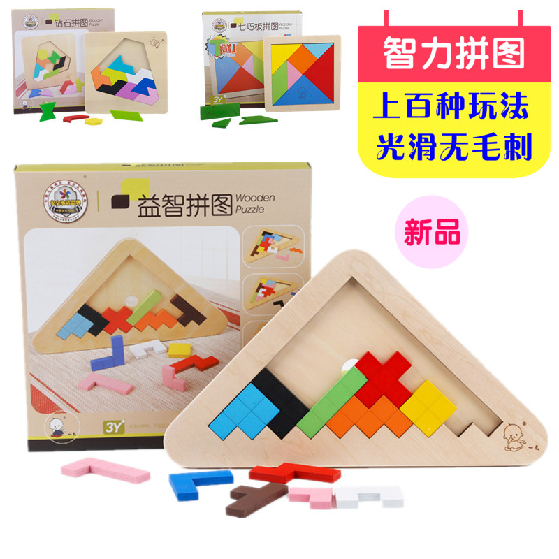 儿童木制七巧板拼图板宝宝开发益智力积木玩具3-4-5-6-8岁以上折扣优惠信息