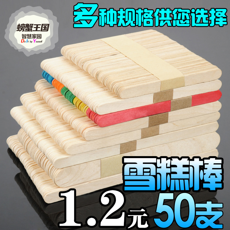 DIY手工模型制作材料冰棒雪糕棒冰棍棒木片雪糕棒 多规格 50支装折扣优惠信息
