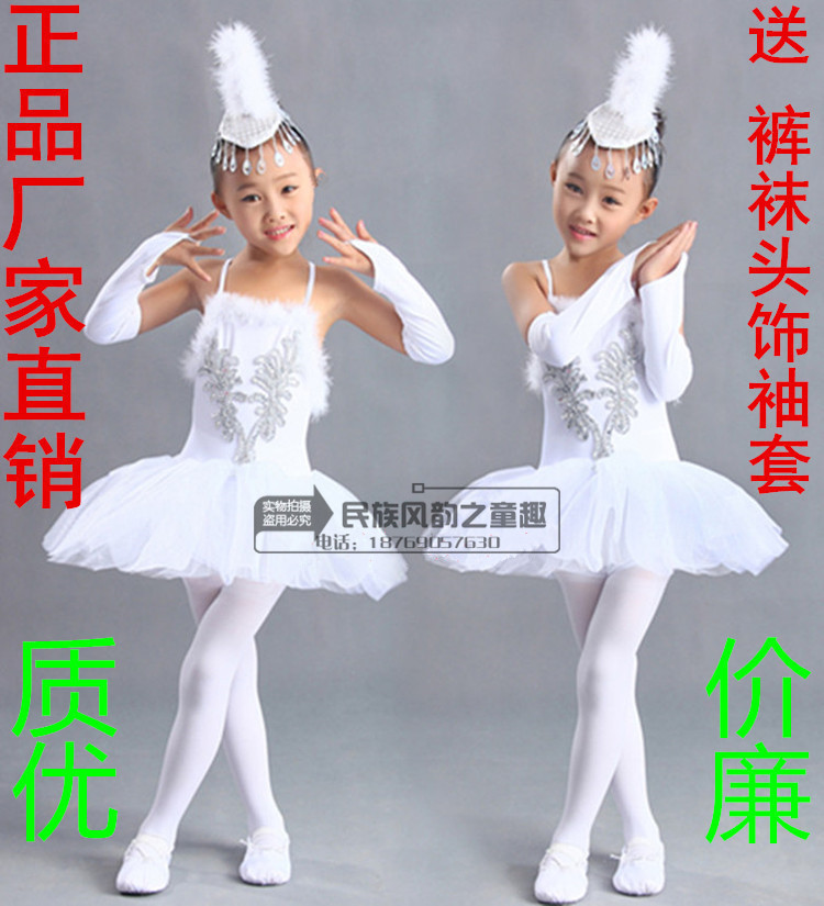 六一女童小天鹅舞演出服芭蕾舞蹈表演服儿童白纱裙公主白毛女特价折扣优惠信息