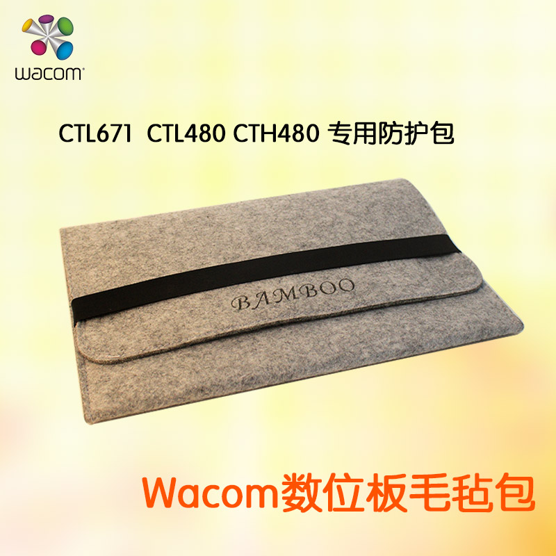 wacom数位板防护包 CTL671防护包 CTL471防护包 CTL480防护包