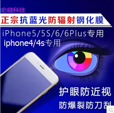 iPhone6钢化玻璃膜6plus钢化膜5.5防指纹抗蓝光5s防爆贴膜批发潮折扣优惠信息