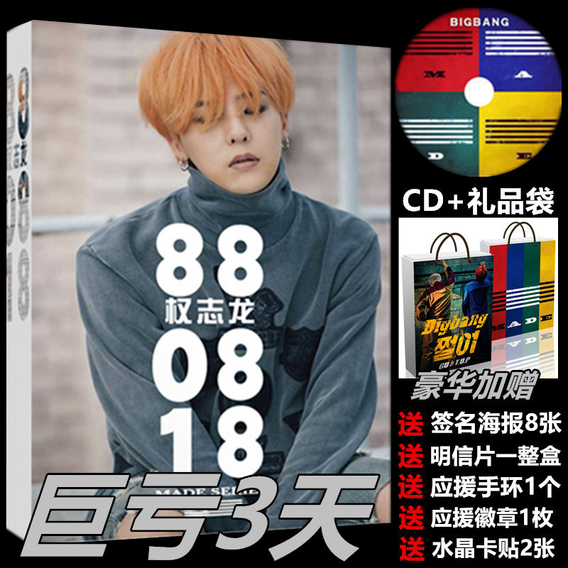 BigBang权志龙最新写真集G-Dragon周边专辑赠明信片海报cd手环折扣优惠信息