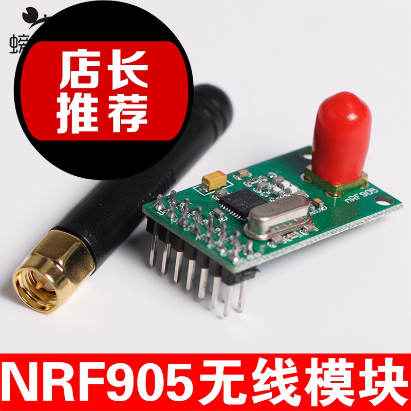 螃蟹王国 NRF905无线传输模块 带天线 单片机开发板学习板 水平线折扣优惠信息