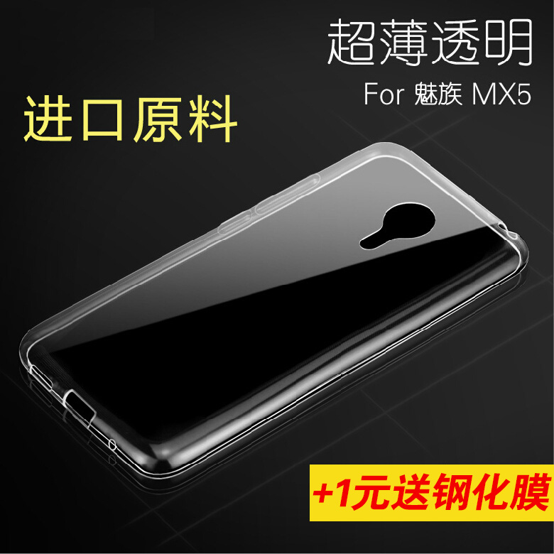 希仕嘉 魅族MX5手机壳 移动联通4G外壳保护套硅胶透明卡通手机套折扣优惠信息